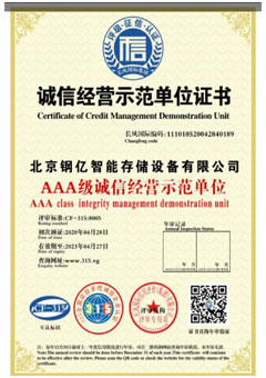 诚信经营示范单位