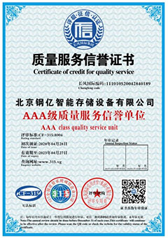 质量服务信誉证书